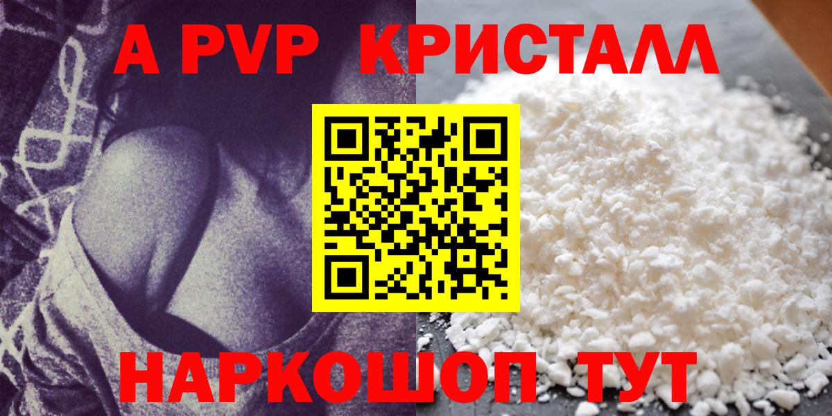 А ПВП СК  Alpha PVP VHQ  наркошоп  Ахтубинск  Вход с VPN 