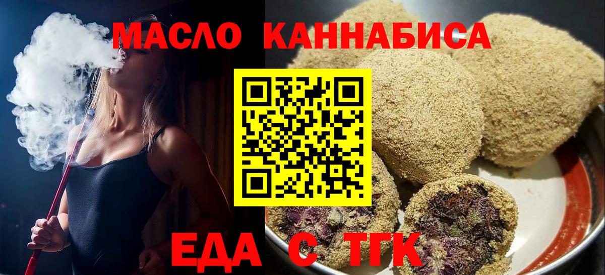 Еда ТГК марихуана  Вход с VPN  Ахтубинск 