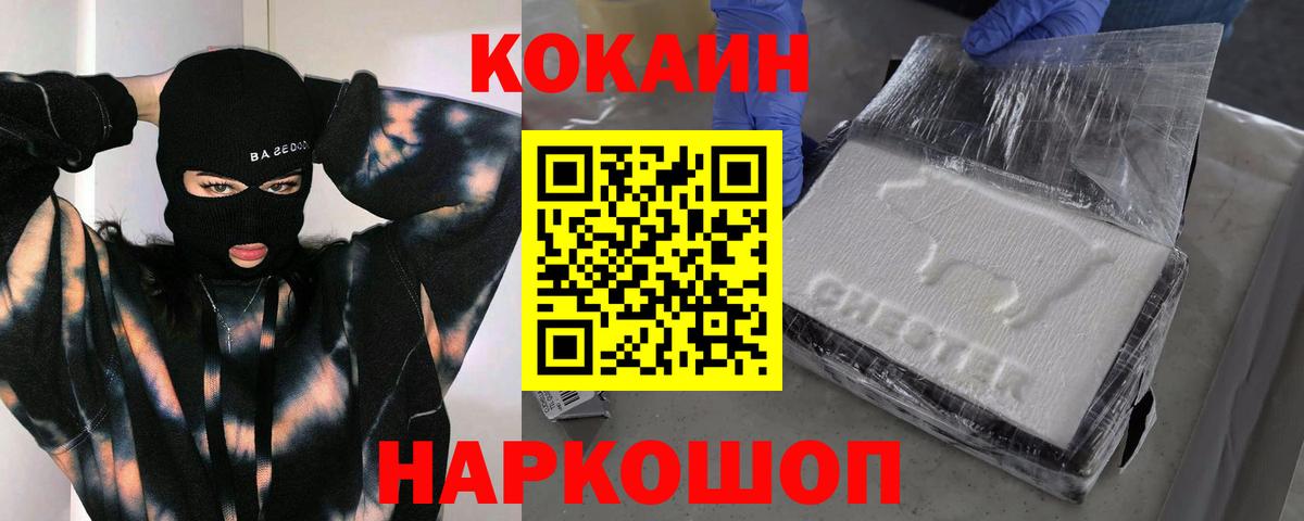Ахтубинск  COCAIN 99%  КОКАИН Columbia  Вход с VPN 