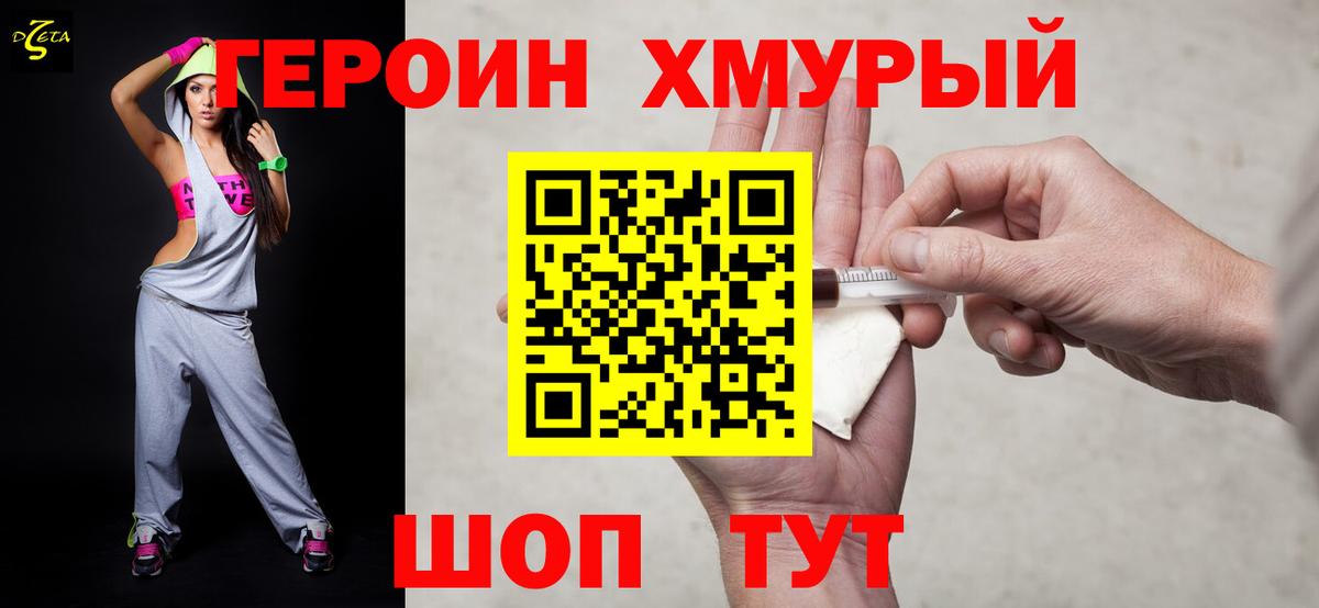 ГЕРОИН VHQ Ахтубинск