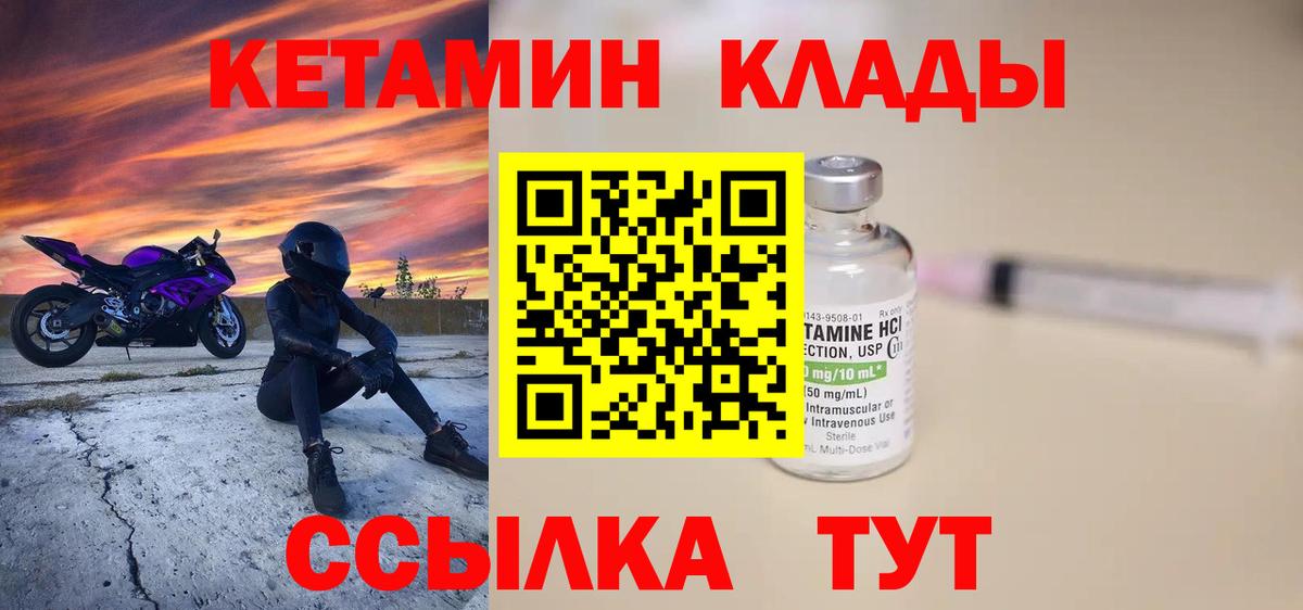 Ахтубинск  Кетамин ketamine  КЕТАМИН ketamine  Вход с VPN 