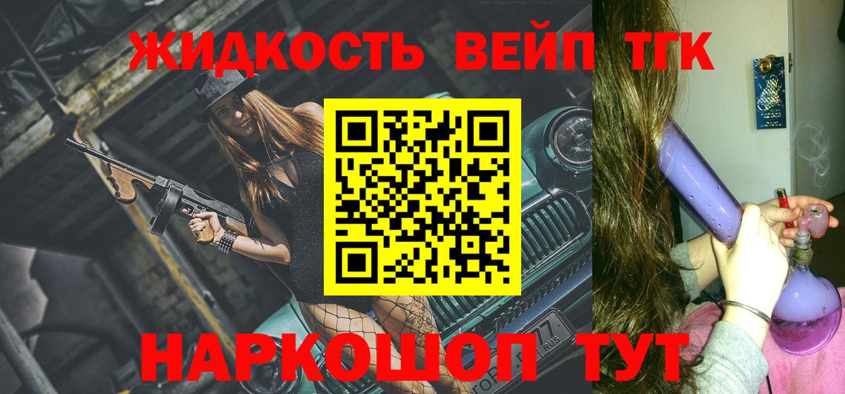 ТГК жижа Ахтубинск